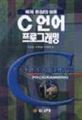 (예제를 중심으로 한)C언어의 이해