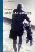 생각을 바꿔야 부자가 된다