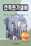 건축전기설비