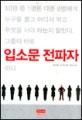 입소문 전파자