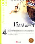 15소년 표류기