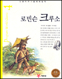 로빈슨크루소. 4