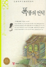 폭풍의 언덕. 28