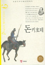돈키호테. 6