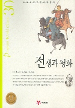 전쟁과평화. 30