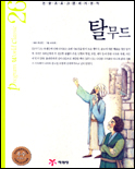 탈무드. 26