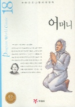 어머니. 18