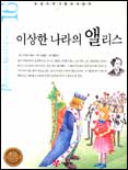 이상한 나라의 앨리스. V.16