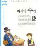 마지막 수업. 14