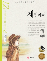 제인에어