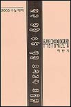 미국 동부 = (The)East of U.S.A