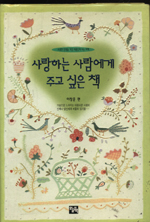 인생에는 오직 하나의 삶이 있을 뿐입니다 - [전자책]
