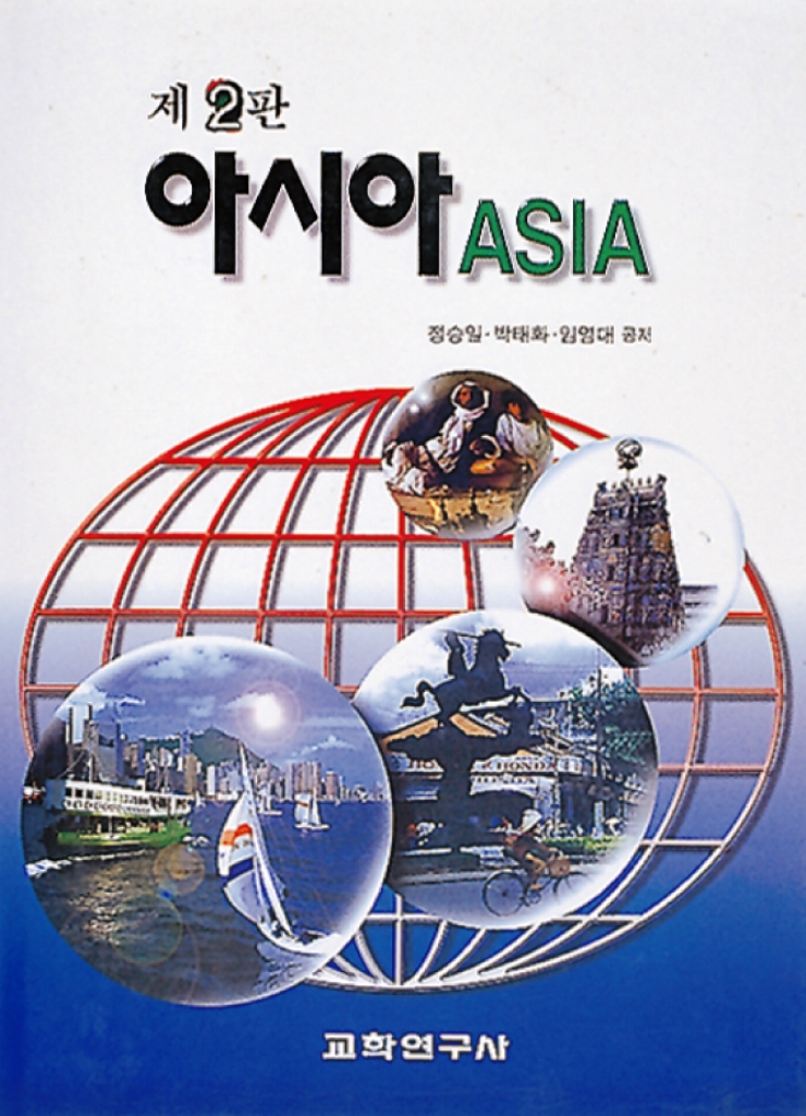 아시아 ASIA