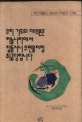 우리의 기도의 대부분은 하늘나라에서 잡동사니 우편물처럼 취급당합니다