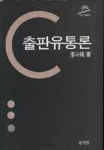 출판유통론