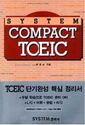 (단기 완성)Compact TOEIC = 단기 완성 컴팩트 토익