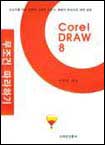 Corel DRAW 8