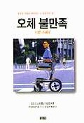 오체불만족