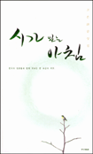 시가 있는 아침