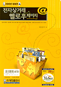 (2000년 대비판)전자상거래 옐로우페이지 / 김갑수 저