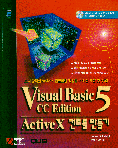 Visual Basic 5 CC Edition Active X 컨트롤 만들기