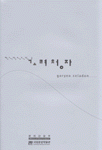 한국전통문양 = Korean traditional patterns. 2 : 고려청자 = Goryeo celadon