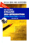 (외국계 기업 입사를 위한) English self-introduction  : Resume/cover letter etc total job net