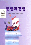 창업과 경영
