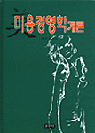 미용경영학개론