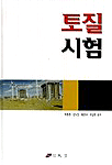 토질시험