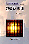 환경과 촉매