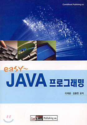 (esay~) JAVA 프로그래밍