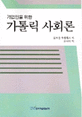 가톨릭 사회론