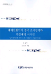 체제전환기의 중국 조세정책과 북한에의 시사점