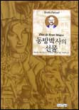 동방박사의 선물
