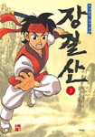 장길산. 2