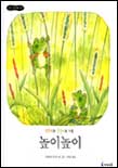 높이높이 : 송송이와 돌돌이의 가을