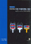 (치의학 분야에서의)자성 어태치먼트 임상