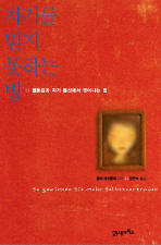자기를 믿지 못하는병