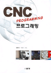CNC 프로그래밍 = CNC Programming