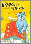 프로방스에간 낭만고양이
