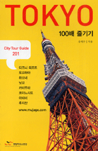 Tokyo 100배 즐기기