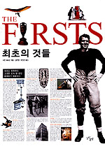 최초의 것들 = The firsts