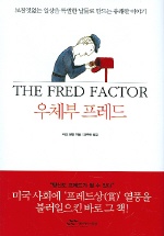 우체부프레드