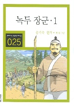 녹두장군. 1-3