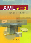 XML 워크샵