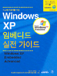 Windows XP 임베디드 실전 가이드