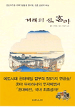 (거래의 신)혼마