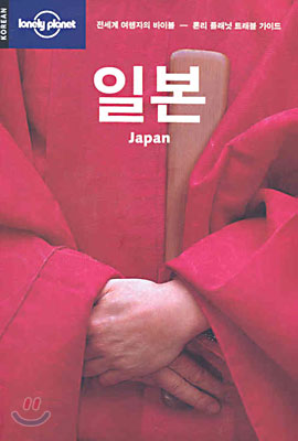 일본