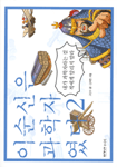 이순신은 과학자였다. 2
